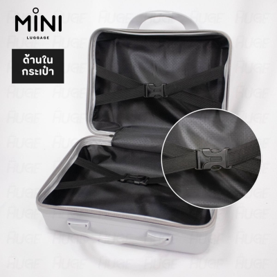กระเป๋าเดินทางรุ่นMini