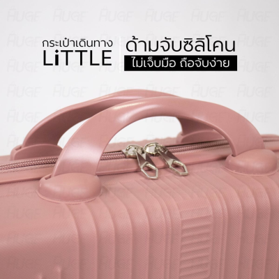 กระเป๋าเดินทางรุ่นLittle