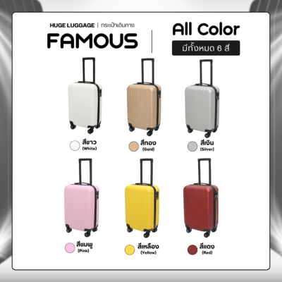 กระเป๋าเดินทางรุ่นFamous