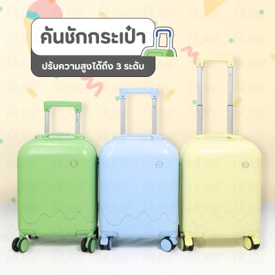 กระเป๋าเดินทางรุ่นIcecream