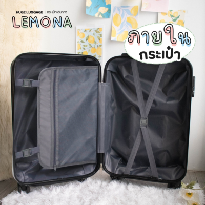 กระเป๋าเดินทางรุ่นLEMONA