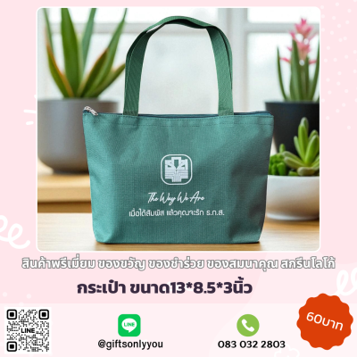 กระเป๋า สกรีนโลโก้