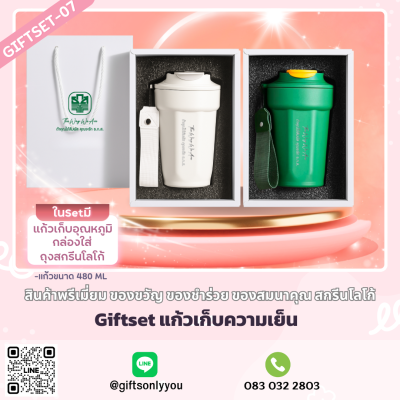 GIFTSET-07