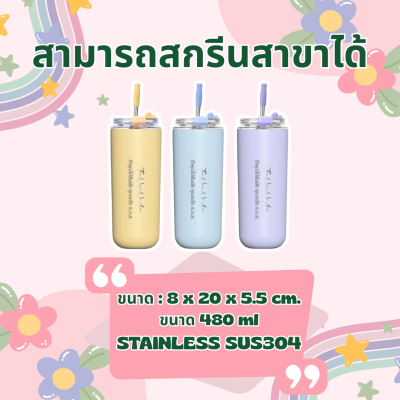 THE WAY WE ARE TUMBLER 480 ML