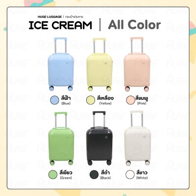 กระเป๋าเดินทางรุ่นIcecream