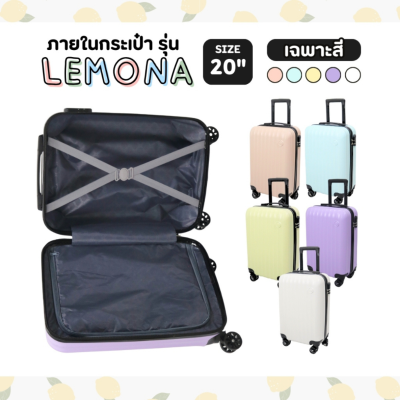 กระเป๋าเดินทางรุ่นLEMONA