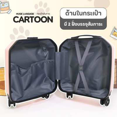 กระเป๋าเดินทางรุ่นCartoon