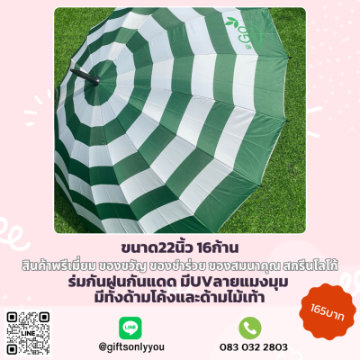 ร่มกันแดดกันฝน มีUV 16ก้าน ขนาด 22 นิ้ว