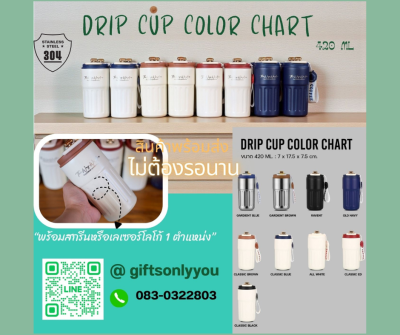 กระบอก DRIP CUP COLOR ขนาด420Ml BT04