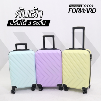กระเป๋าเดินทางรุ่นForward