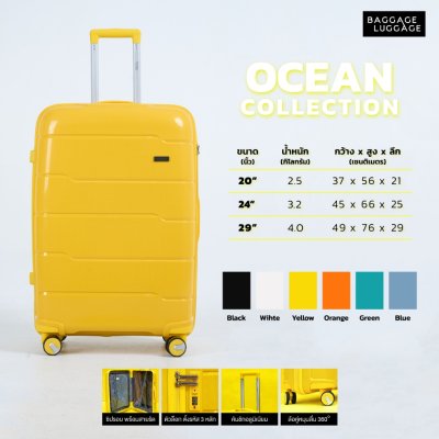 กระเป๋าเดินทางรุ่นOCEAN