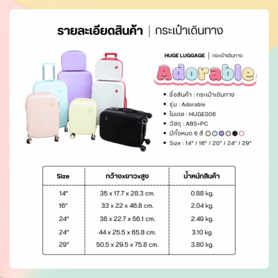 กระเป๋าเดินทางรุ่นAdorable