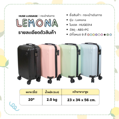 กระเป๋าเดินทางรุ่นLEMONA