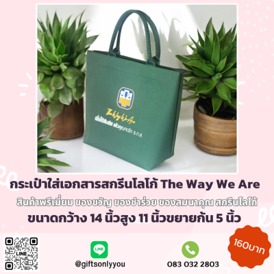 กระเป๋าใส่เอกสาร สกรีนโลโก้