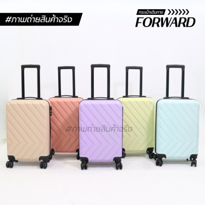 กระเป๋าเดินทางรุ่นForward