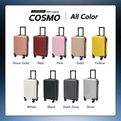 กระเป๋าเดินทางรุ่นCosmo