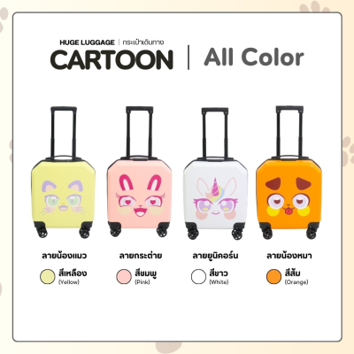กระเป๋าเดินทางรุ่นCartoon