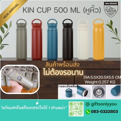 กระบอกน้ำเก็บอุณหภูมิ(หูหิ้ว)KIN CUP 500 ML BT002
