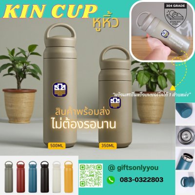 กระบอกน้ำเก็บอุณหภูมิขนาด350ML (KIN CUP 350 ML) BT003