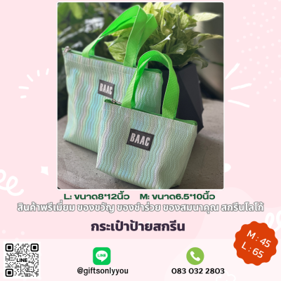 กระเป๋าลายคลื่น ป้ายหนัง (มี2ขนาด)