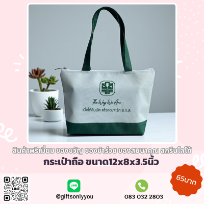 กระเป๋าถือผ้า2สี ขนาด 12x8x3.5 นิ้ว