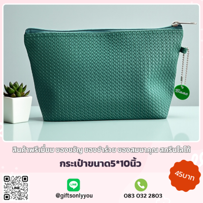 กระเป๋าลายถัก