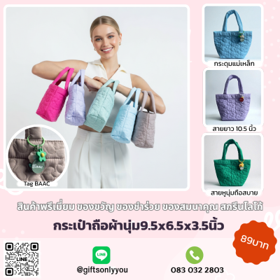 กระเป๋าถือผ้านุ่ม