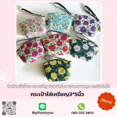 กระเป๋าใส่เหรียญ ลายดอกไม้ใหม่ (คละสี)
