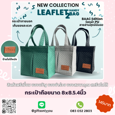 กระเป๋าถือ ผ้าPU