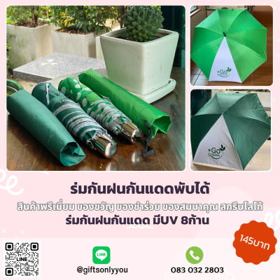 ร่มพับกันแดดกันฝน มีUV 8ก้าน