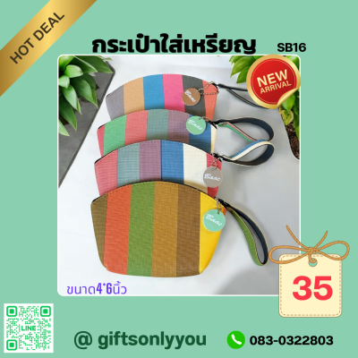 กระเป๋าใส่เหรียญ ลายทางทรงแตงโม (คละสี)