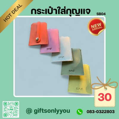 กระเป๋าหนังใส่กุญแจ คละสี