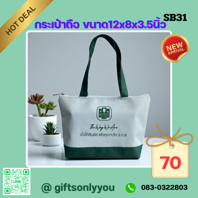 กระเป๋าถือขนาด12*8*3.5นิ้วSB31