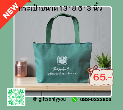 กระเป๋าขนาด13*8.5*3นิ้วSB30