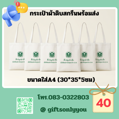 กระเป๋าผ้าดิบสกรีนโลโก้SB19