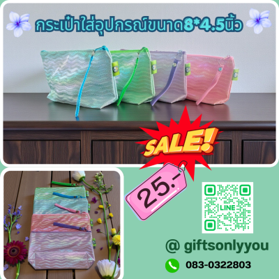 กระเป๋าใส่อุปกรณ์ขนาด8*4.5นิ้ว SB43