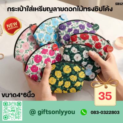 กระเป๋าใส่เหรียญลายดอกไม้ทรงซิปโค้งขนาด4*6นิ้ว SB12