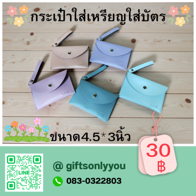 กระเป๋าใส่เหรียญใส่บัตรขนาด4.5*3นิ้ว SB42