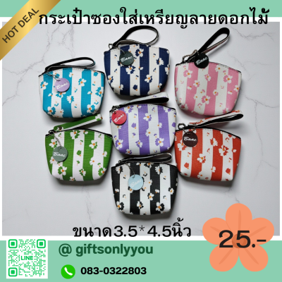 กระเป๋าใส่เหรียญลายดอกไม้ขนาด3.5*4.5นิ้ว SB38