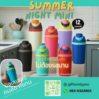 แก้วน้ำ12ออนซ์ SUMMER NIGHT MINI BT-03