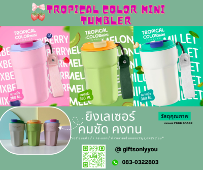 แก้วน้ำสกรีนโลโก้ขนาด360ML(TROPICAL CUP MINI) BT001