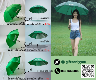 ร่มสกรีนโลโก้BAACขนาดโครง8ก้านด้ามไม้เท้าUM003