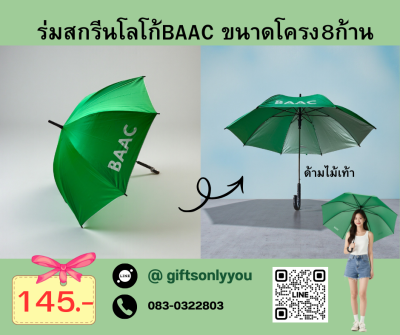 ร่มสกรีนโลโก้BAACขนาดโครง8ก้านด้ามไม้เท้าUM003