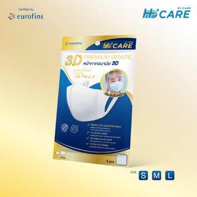 Hi-Care 3D Premium Grade หน้ากากอนามัยกรองเชื้อโรค ป้องกันฝุ่น (5 ชิ้น/ซอง)