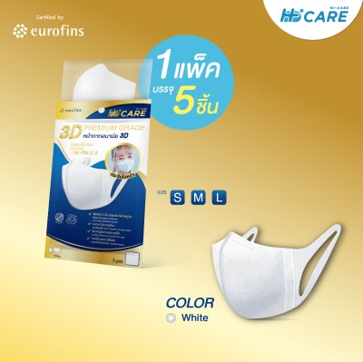 Hi-Care 3D Premium Grade หน้ากากอนามัยกรองเชื้อโรค ป้องกันฝุ่น (5 ชิ้น/ซอง)