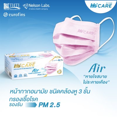 Hi-Care Air หน้ากากอนามัย เบาสบายหายใจสะดวก ไม่ระคายเคือง แผ่นกรอง3ชั้น ชนิดคล้องหู / 30ชิ้น