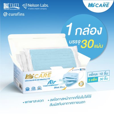Hi-Care Air หน้ากากอนามัย เบาสบายหายใจสะดวก ไม่ระคายเคือง แผ่นกรอง3ชั้น ชนิดคล้องหู / 30ชิ้น