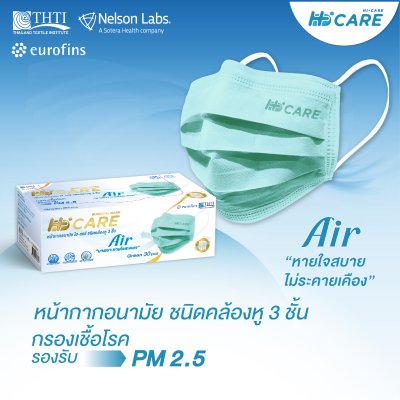 Hi-Care Air หน้ากากอนามัย เบาสบายหายใจสะดวก ไม่ระคายเคือง แผ่นกรอง3ชั้น ชนิดคล้องหู / 30ชิ้น