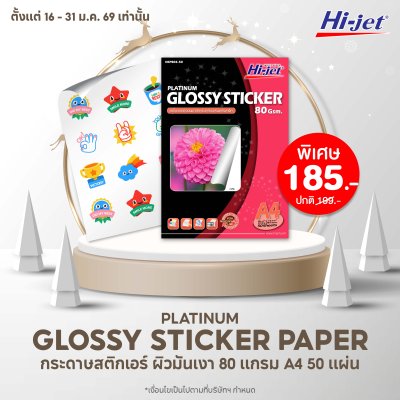Hi-jet สติกเกอร์ผิวมัน Inkjet Platinum Glossy Sticker 80 แกรม