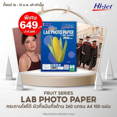 Hi-jet กระดาษโฟโต้ ผิวกึ่งมันกึ่งด้าน Inkjet Fruit Series Lab (Backside-coated) 260 แกรม A4